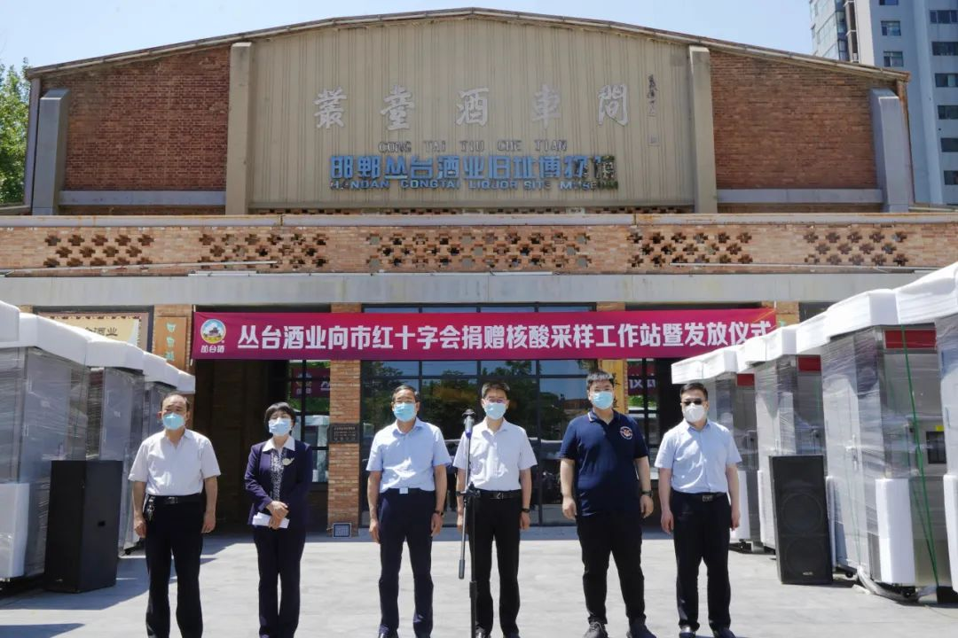 利来w66旗舰厅酒业向邯郸市红十字会捐赠50台核酸采样工作站