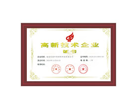 国家高新技术企业