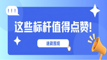 榜样力量 | 确认过眼神，正是我们要找的文化标杆